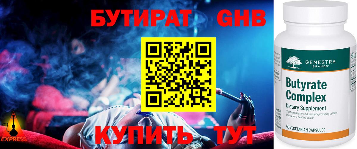 БУТИРАТ вода Усолье-Сибирское