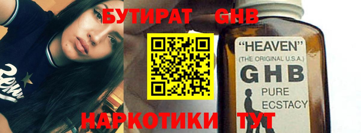 Бутират бутандиол  Вход с VPN  Усолье-Сибирское 