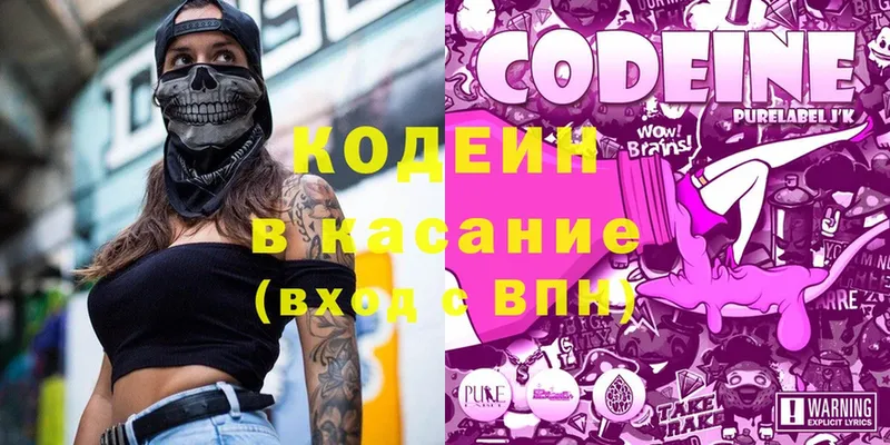 как найти закладки  Усолье-Сибирское  Кодеиновый сироп Lean Purple Drank 