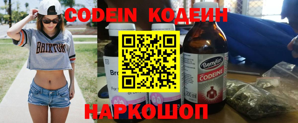 Усолье-Сибирское  Кодеиновый сироп Lean напиток Lean (лин)  Вход с VPN 
