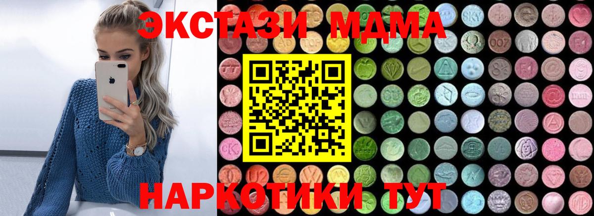 МДМА кристаллы  Вход с VPN  Усолье-Сибирское  MDMA  МДМА кристаллы 