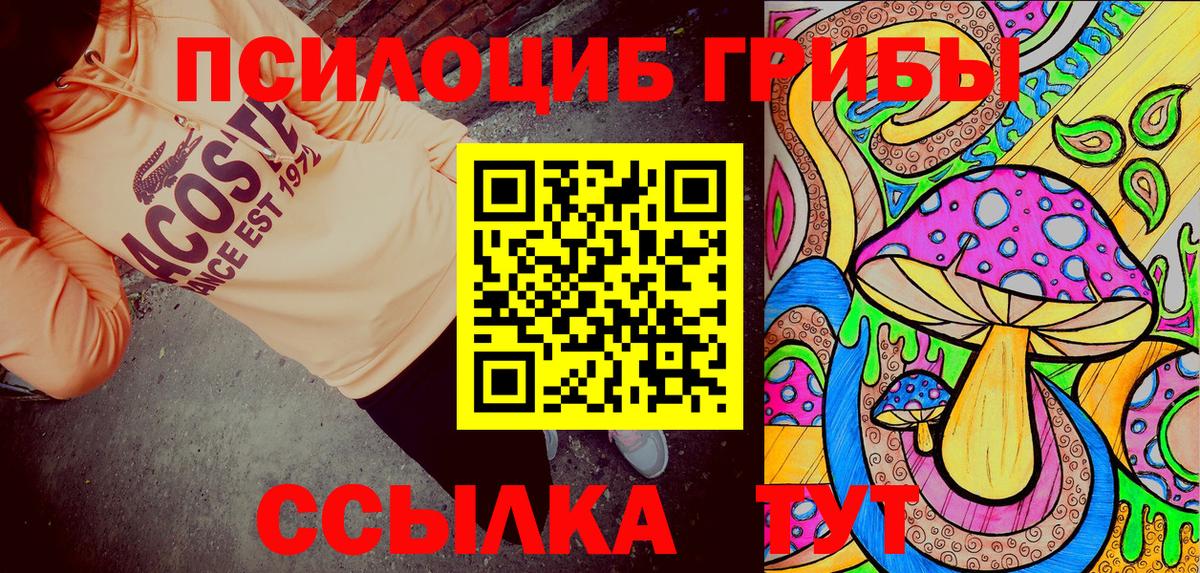 Псилоцибиновые грибы ЛСД  Псилоцибиновые грибы Psilocybe  Усолье-Сибирское  Вход с VPN 